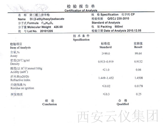 葵二酸酯