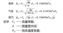 <b>孔板流量计的孔流系数如何计算孔板流量计的标定</b>